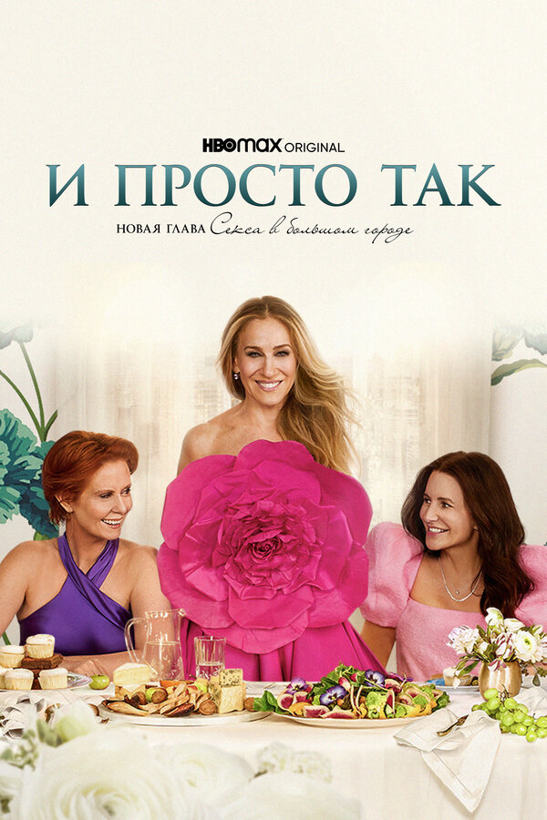 Постер сериала